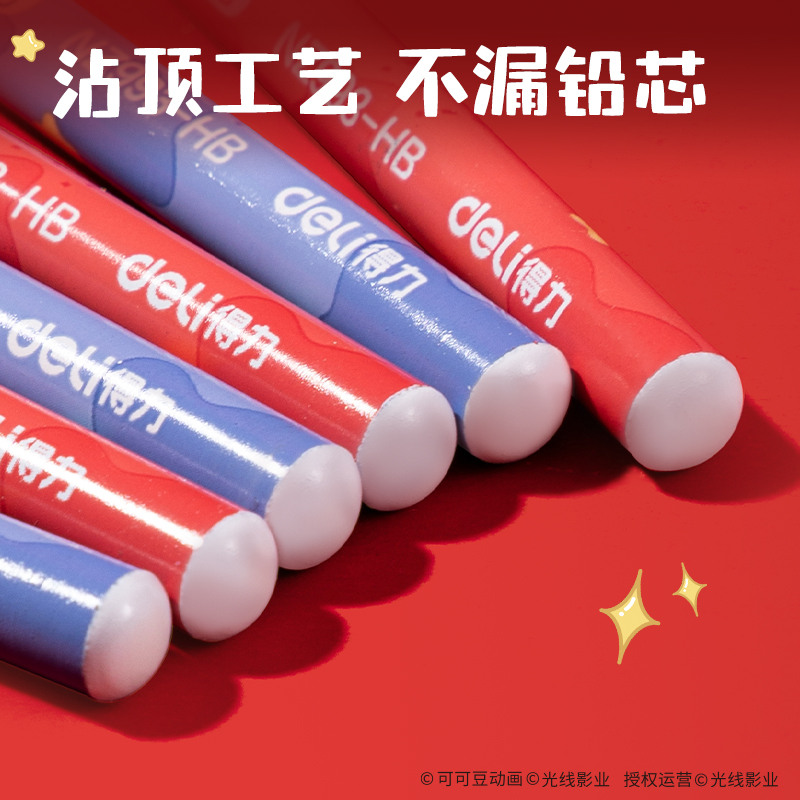 得力NZ993-2B哪吒系列圓桿吸卡裝書寫鉛筆2B(混)(8支/盒)