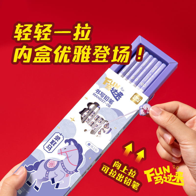 得力MAN037-2B馬年六角桿書寫鉛筆2B(混)(12支/盒)