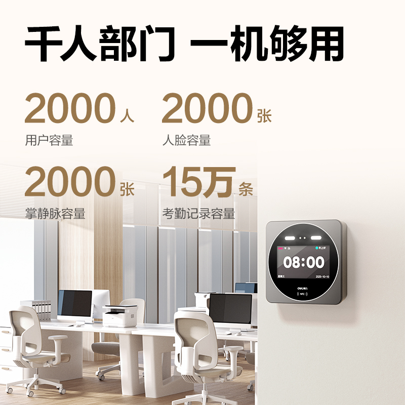得力D70C智能云考勤機(jī)(銀灰)(臺)
