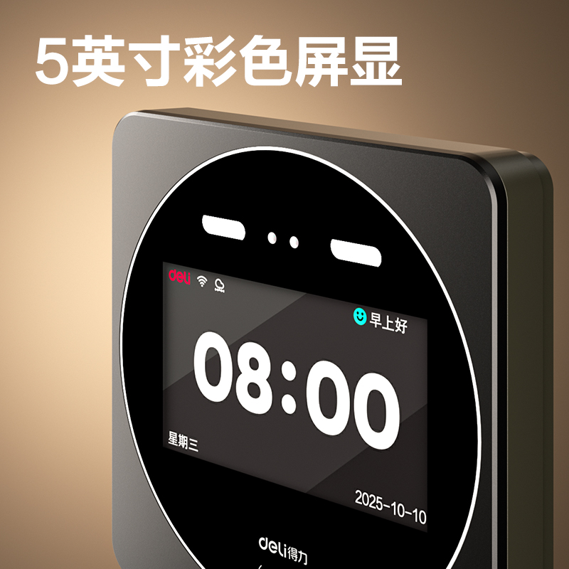 得力D70C智能云考勤機(jī)(銀灰)(臺)