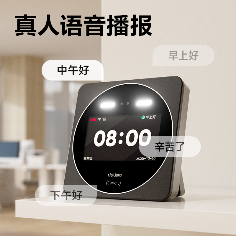 得力D70C智能云考勤機(jī)(銀灰)(臺)