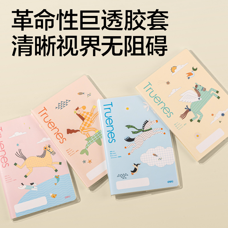 得力T3256-P行紜馬年膠套本(行紜天馬行空)(本)