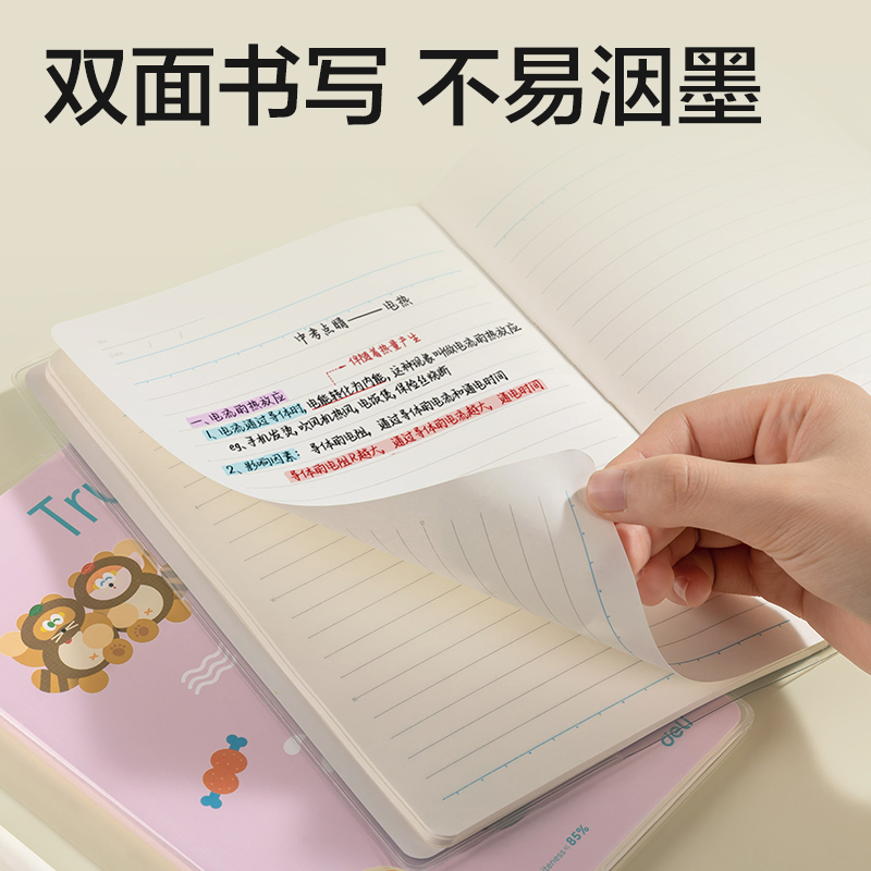 得力T3256-P行紜膠套本(行紜星萌派)(本)