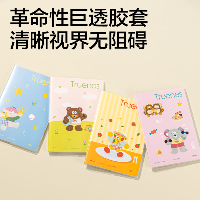 得力T3256-P行紜膠套本(行紜星萌派)(本)