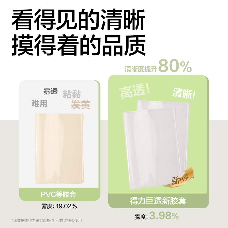得力T3272膠套本(樂咔)(本)