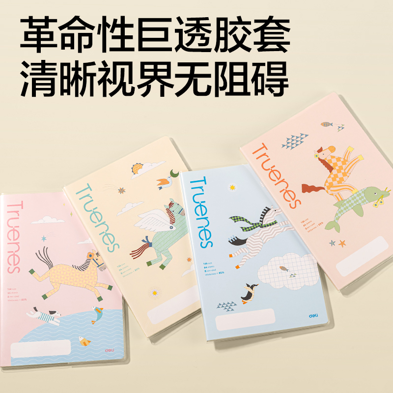 得力T1664-P行紜馬年膠套本(行紜天馬行空)(本)