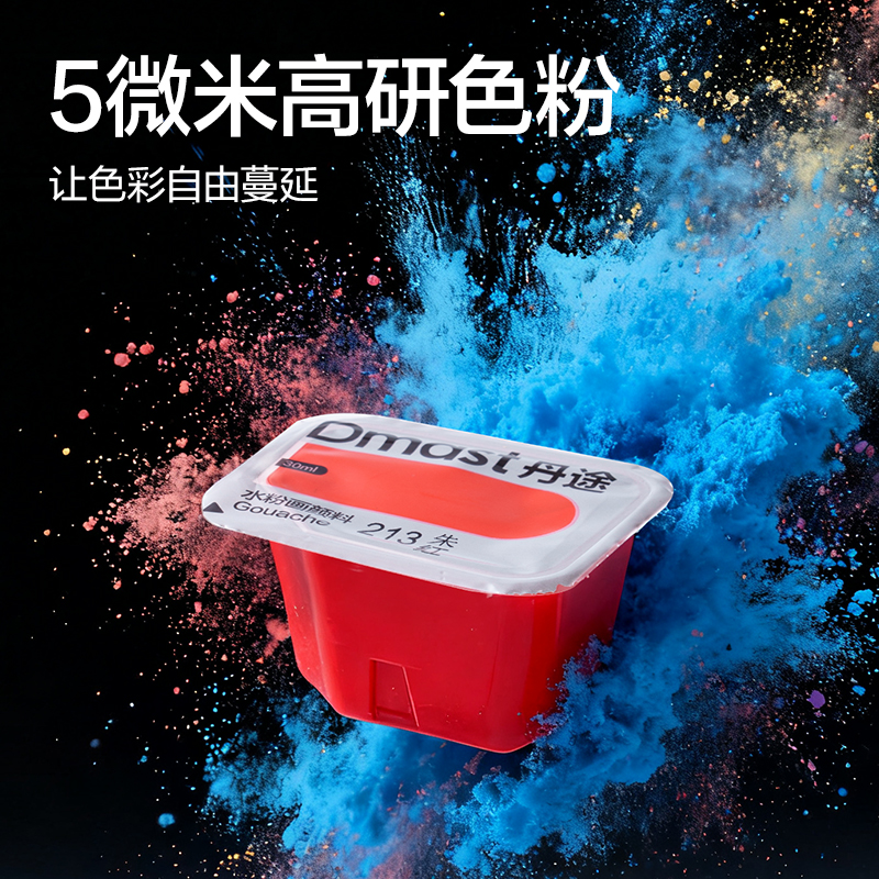 dmast丹途RG3水粉畫顏料套裝(混色)(24色/套）