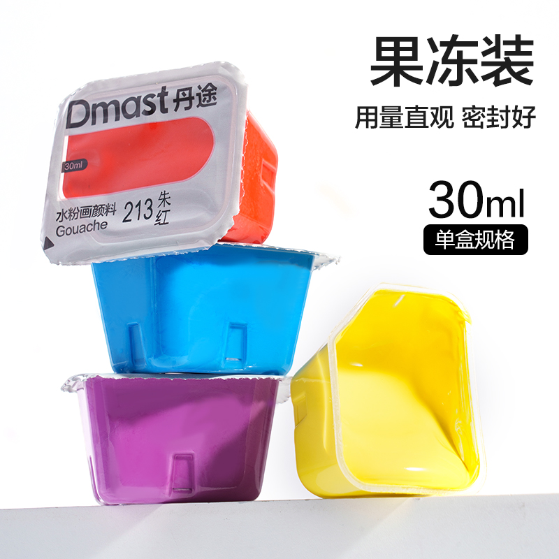 dmast丹途RG3水粉畫顏料套裝(混色)(24色/套）