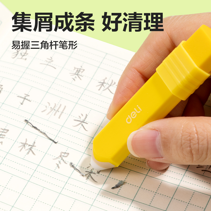 得力VP583幾何款筆形橡皮擦(混)(盒)