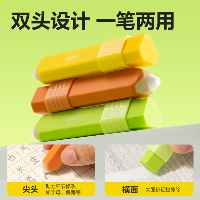 得力VP583幾何款筆形橡皮擦(混)(盒)