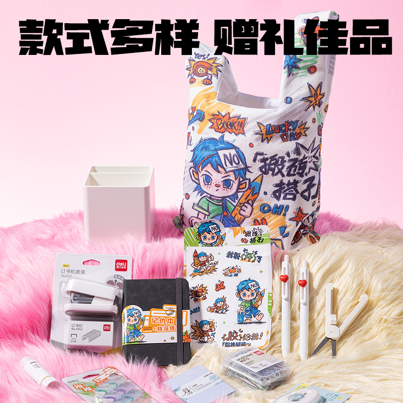 得力VG201一路職行搬磚搭子基礎(chǔ)辦公文具禮盒套裝(混色)