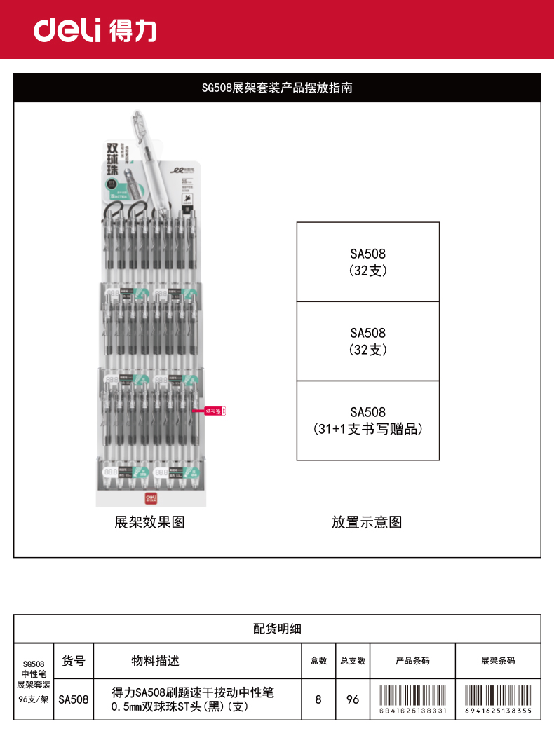 得力SG508刷題速干按動(dòng)中性筆展架套裝(黑)(96支/架)
