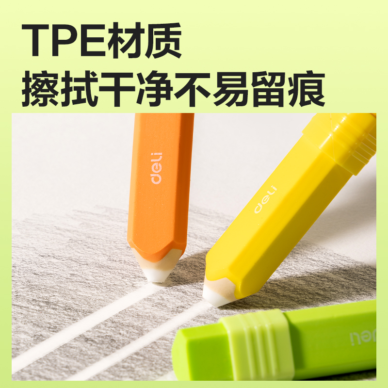 得力VP231幾何款筆形橡皮擦(混)(塊)
