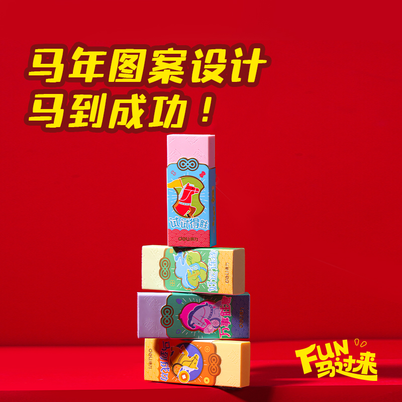 得力MAN045馬年系列納米凈橡皮擦(混)(塊)