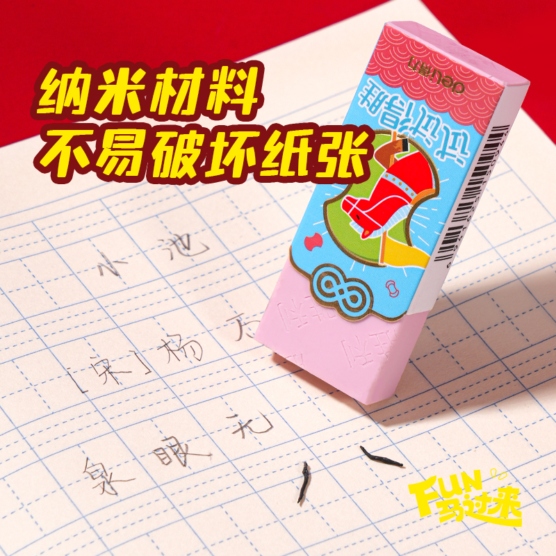 得力MAN045馬年系列納米凈橡皮擦(混)(塊)