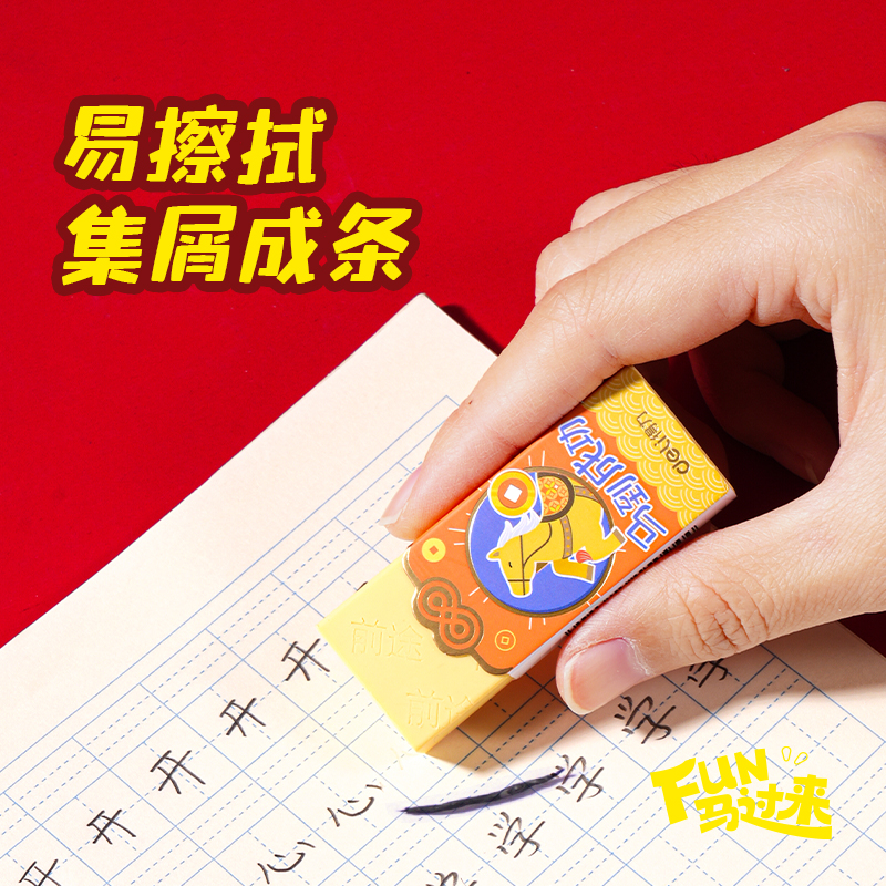 得力MAN045馬年系列納米凈橡皮擦(混)(塊)