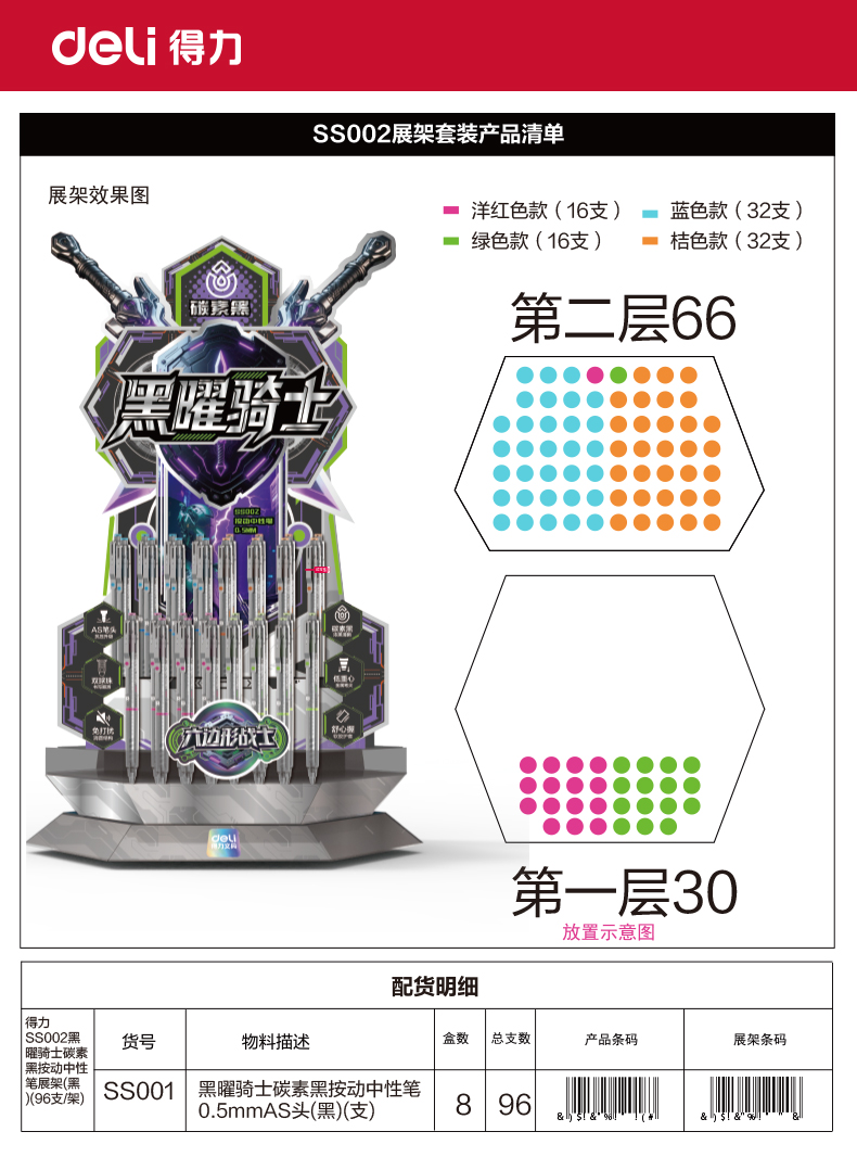 得力SS002六邊形戰(zhàn)士黑曜騎士碳素黑按動(dòng)中性筆展架(黑)(96支/架)