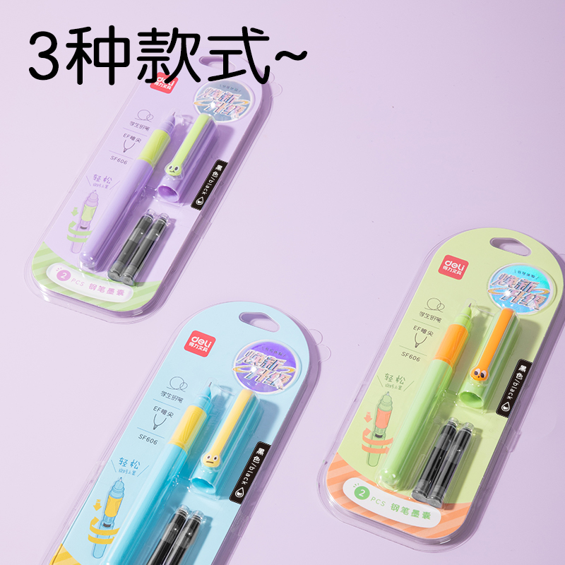 得力SF606學(xué)生鋼筆EF暗尖(黑)(1筆+2墨囊/卡)