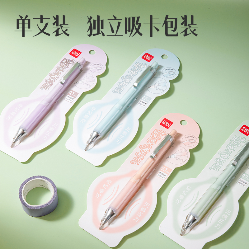 得力SH311-07液態(tài)硅膠活動(dòng)鉛筆0.7mm(混)(支)