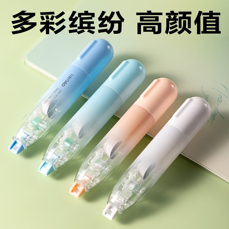 得力V06修正帶5mm*6m(混色)(個)