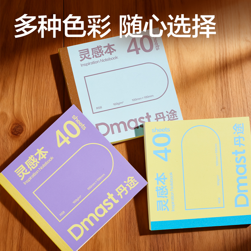 dmast丹途RS8靈感本160g-100mm*100mm40張(薄荷綠)(本）