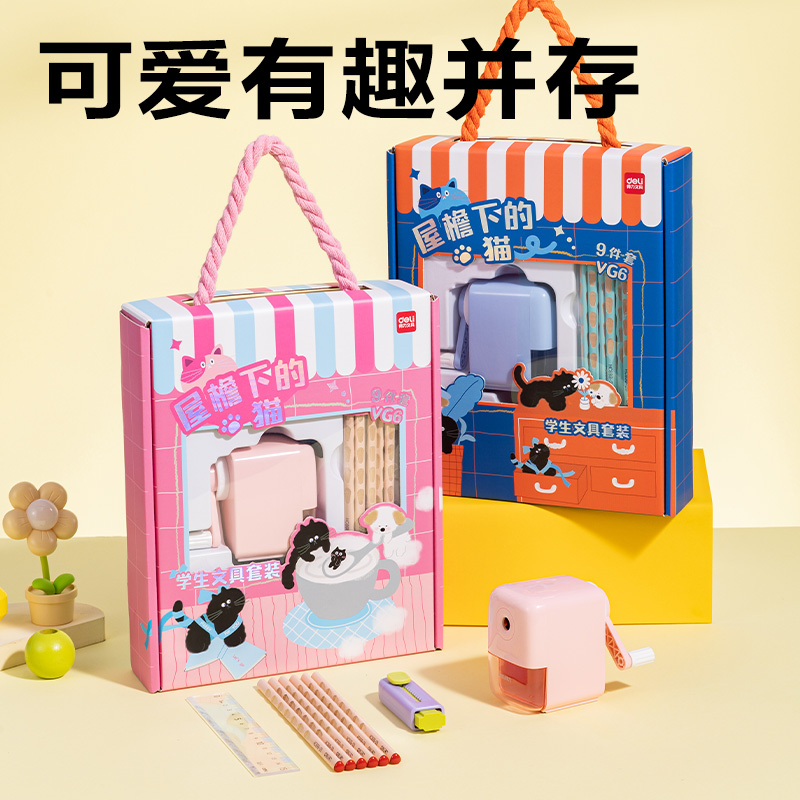 得力VG6文具禮盒套裝(粉)(套)
