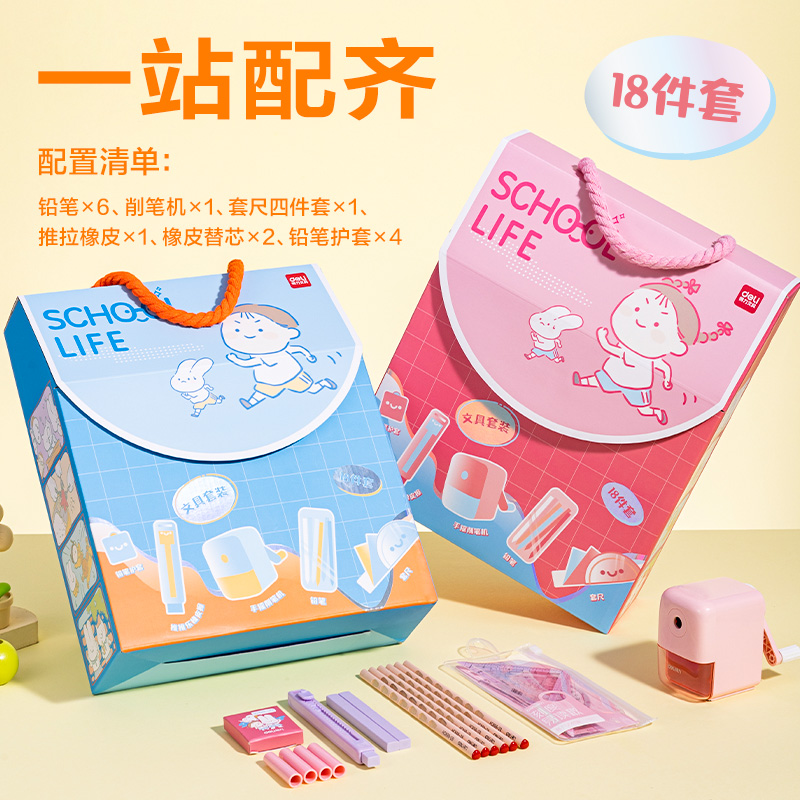 得力VG8文具禮盒套裝(粉)(套)