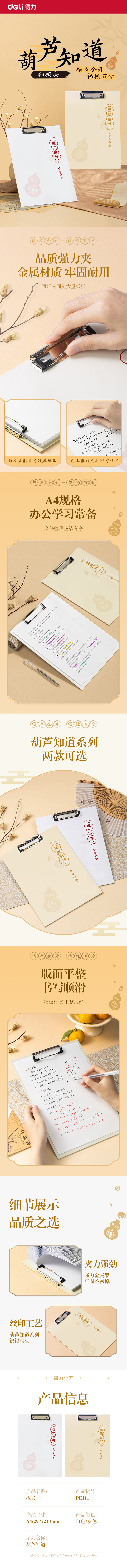 得力PE111葫蘆知道系列包紙板單板夾(混)(個(gè))