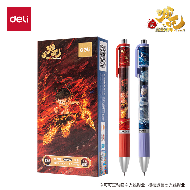 得力NZ007哪吒系列速干IP按動(dòng)中性筆0.5mm雙球珠ST筆頭(黑)(支)