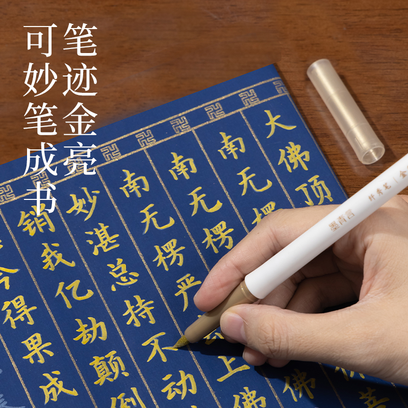 墨青言MY206仿毛筆款纖秀筆大楷(金)(卡)