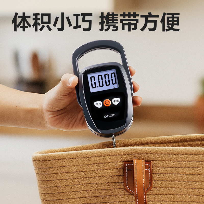 得力TE930電池款便攜秤50Kg/20g(黑色)(臺(tái))