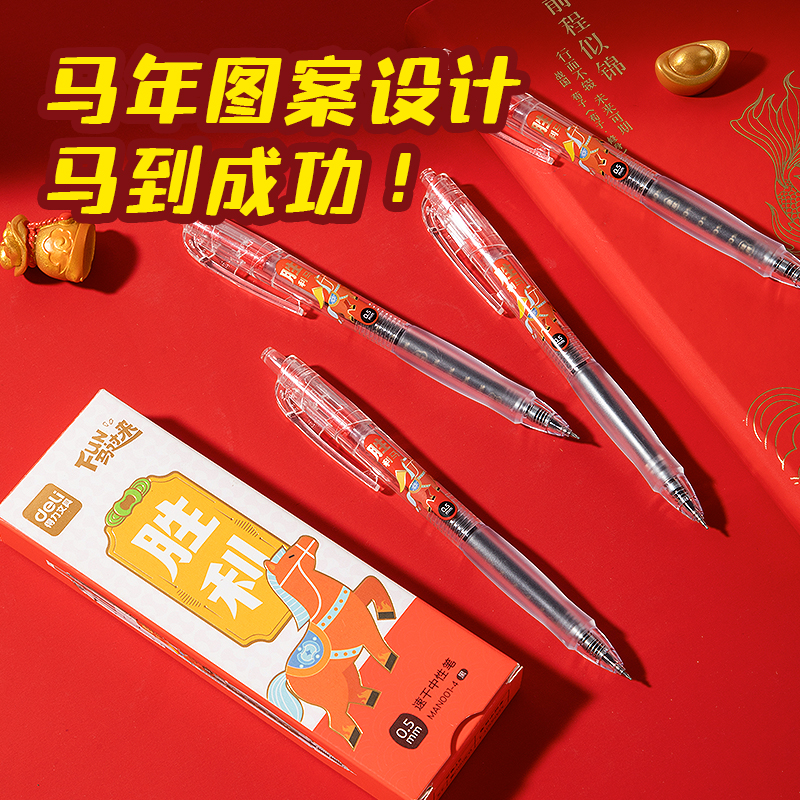得力MAN001-4速干考試中性筆0.5mmST頭(黑)(4支/盒)