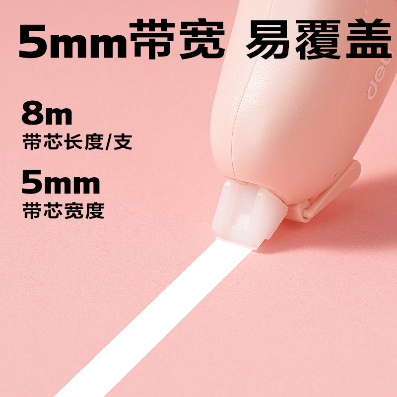 得力V21覓旅果香修正帶5mm*8m(混)(個)