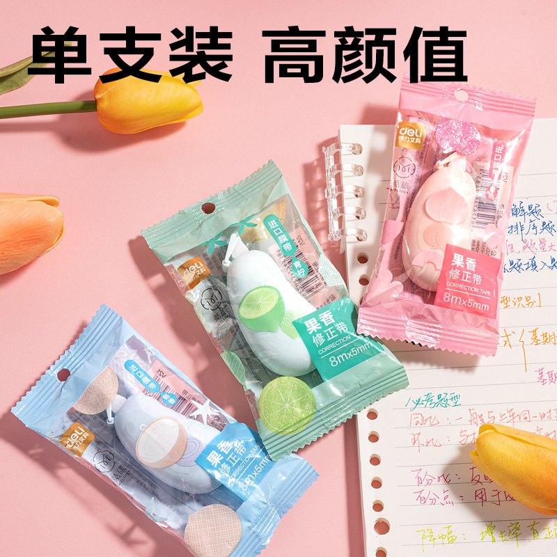 得力V21覓旅果香修正帶5mm*8m(混)(個)