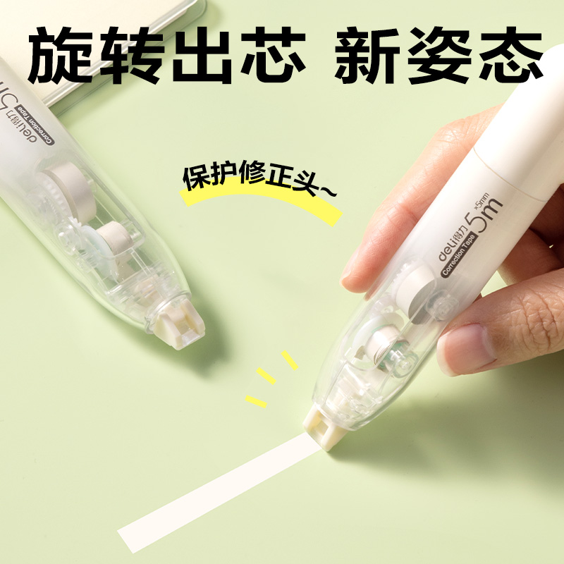 得力V06A修正帶5mm*5m(米黃)(個(gè))