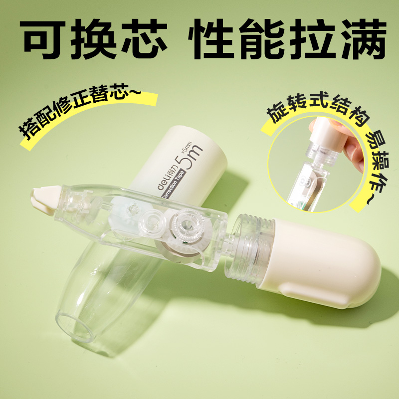 得力V06A修正帶5mm*5m(米黃)(個(gè))