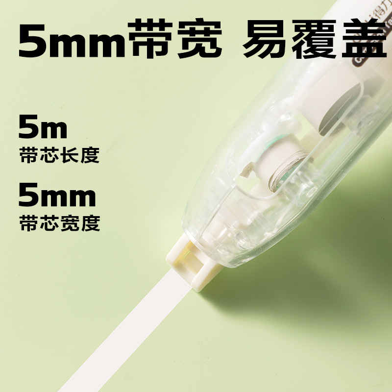 得力V06A修正帶5mm*5m(米黃)(個(gè))