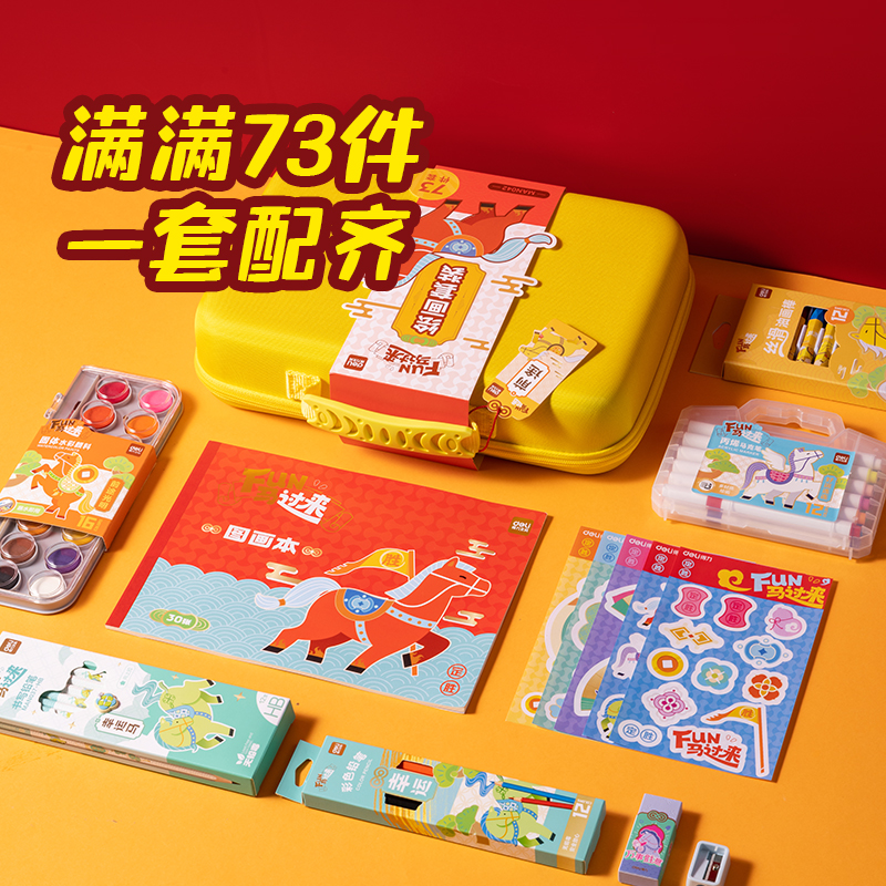 得力MAN042FUN馬過(guò)來(lái)繪畫套裝(混)(套)
