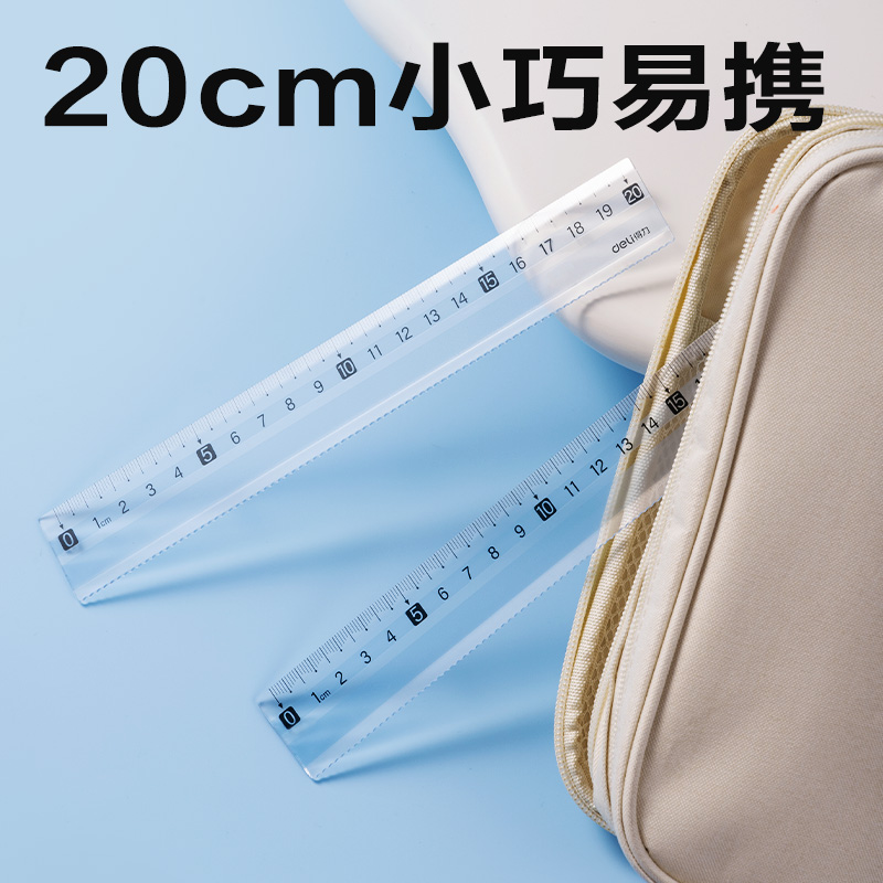 得力VC22防滑直尺20cm(藍(lán))(把)