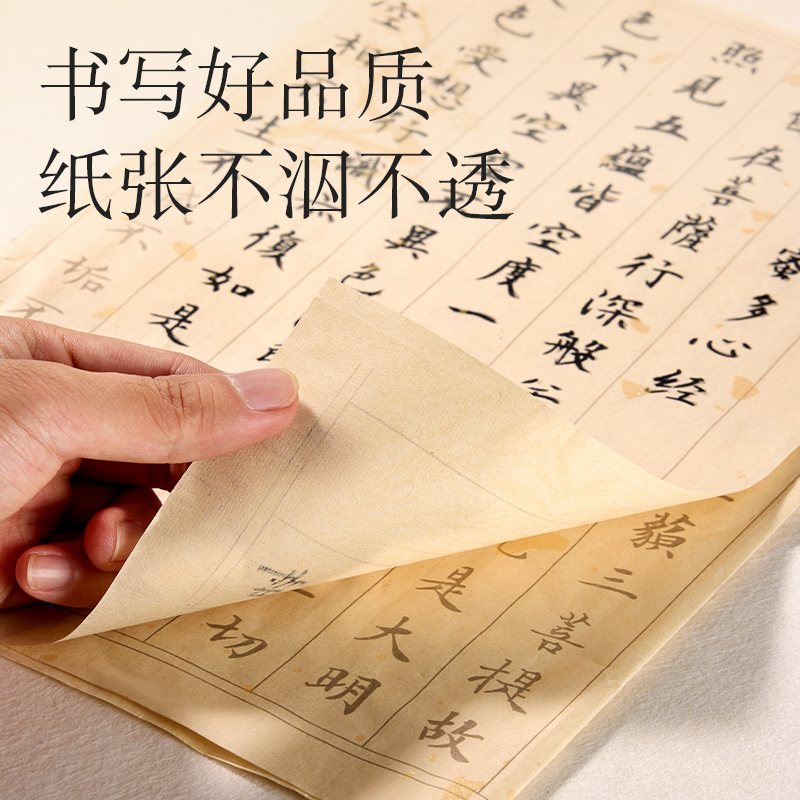 得力HW431鋼筆式毛筆靜心抄經(jīng)套裝-心經(jīng)(混)(袋)
