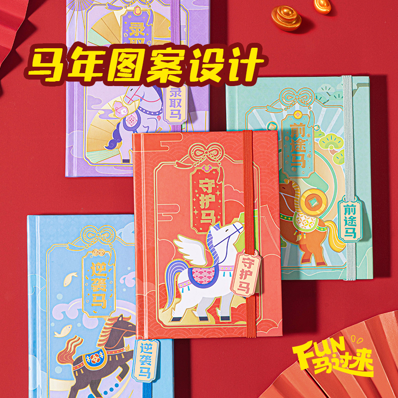 得力MAN018御守精裝本Fun馬過(guò)來(lái)-A6-96張(混)(本)
