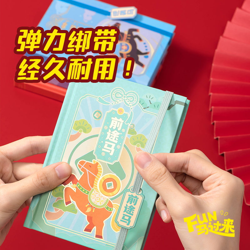 得力MAN018御守精裝本Fun馬過(guò)來(lái)-A6-96張(混)(本)
