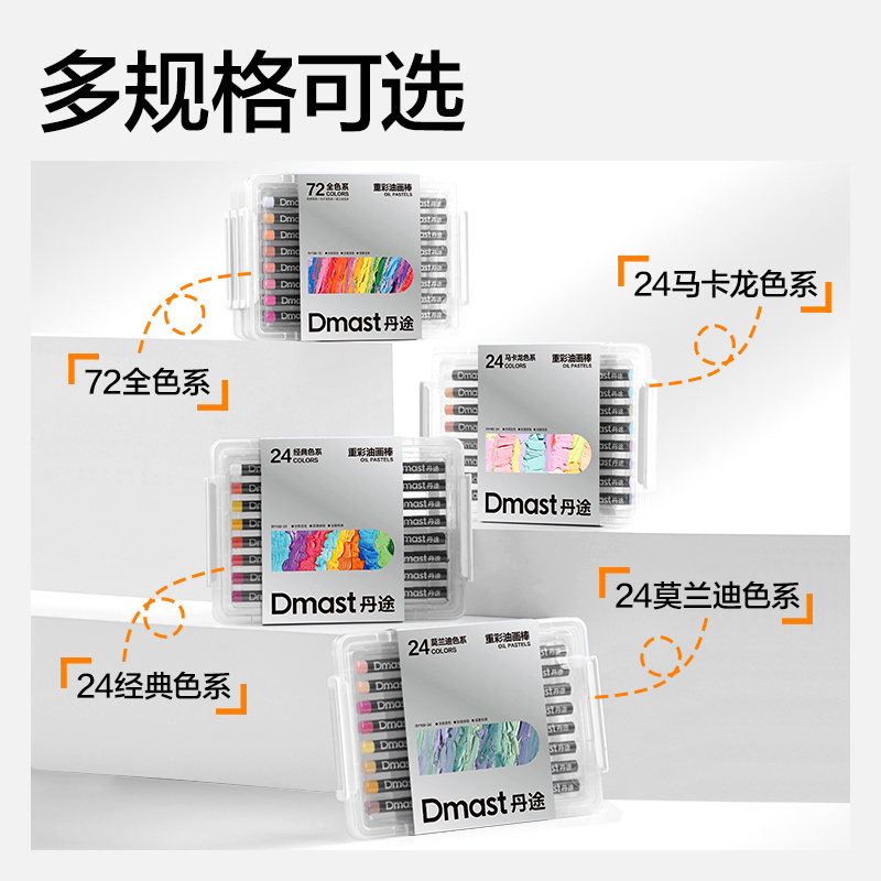 dmast丹途RY100-24重彩油畫棒(馬卡龍色)(24色/盒)