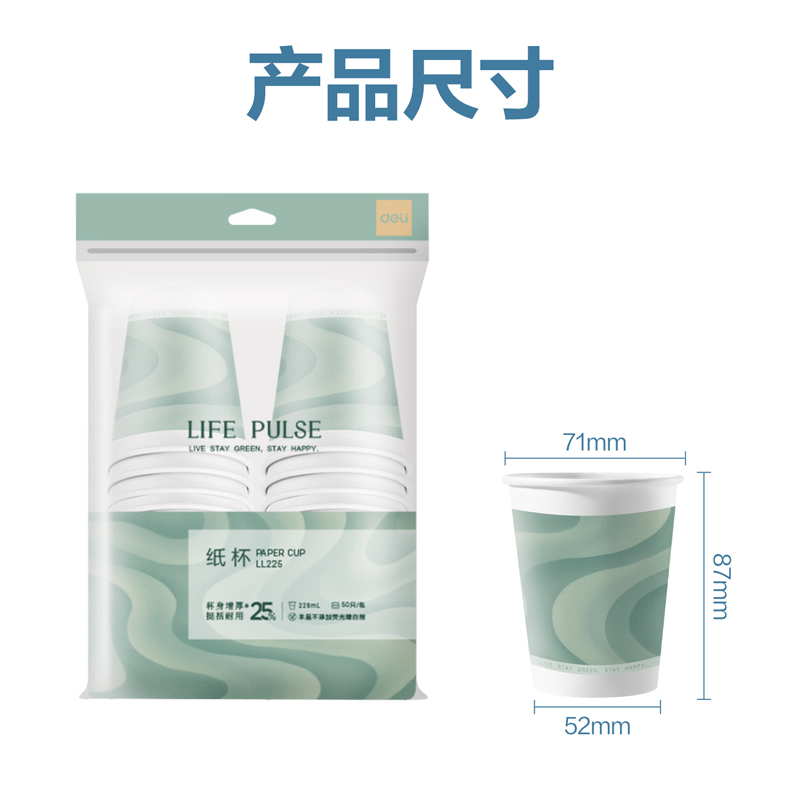 得力LL225金標紙杯（228mL）（綠）（50只/包）