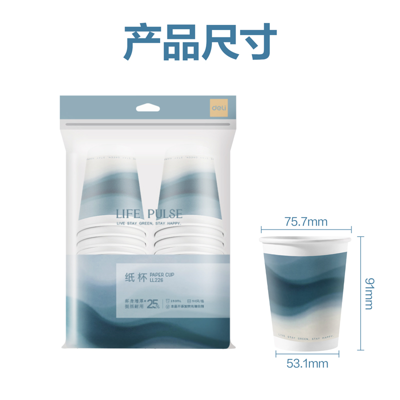 得力LL226金標(biāo)紙杯（250mL）（藍）（50只/包）