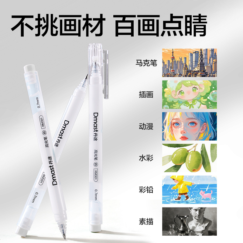 dmast丹途RM301_三角桿白色高光筆（白色）(單支)