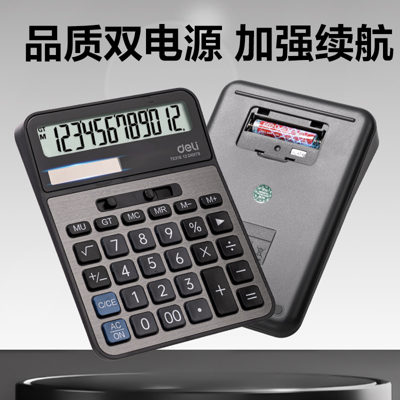 得力TE318桌面計算器(深灰)(臺)