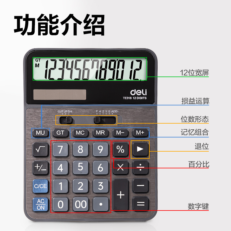 得力TE318桌面計算器(深灰)(臺)