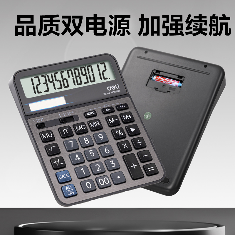得力TE319桌面計算器(深灰)(臺)