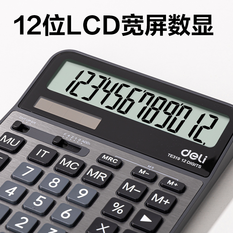 得力TE319桌面計算器(深灰)(臺)